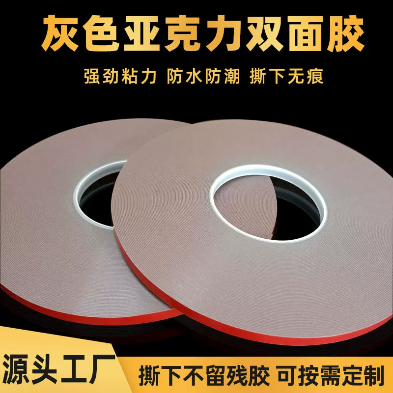 灰色亚克力双面胶批发 汽车尾翼装饰无痕双面胶 高粘度强力双面胶