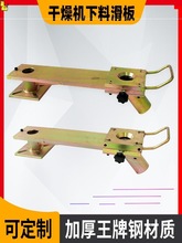 干燥机滑板注塑机料斗可拖板烘干机下料卸料拉板底座轴承配件