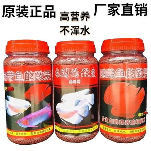 Love Fish Red Fish Feed Lucky Fish Cause Love Blood Red Parrot Koi Goldfish Luohan Fish Food Ornamental Fish Tropical Fish Food