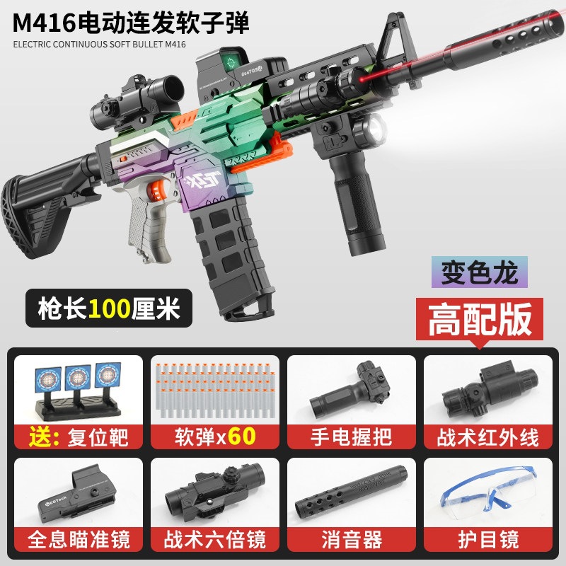 New M416 Chameleon [high-end] upgraded to high-speed continuous launch