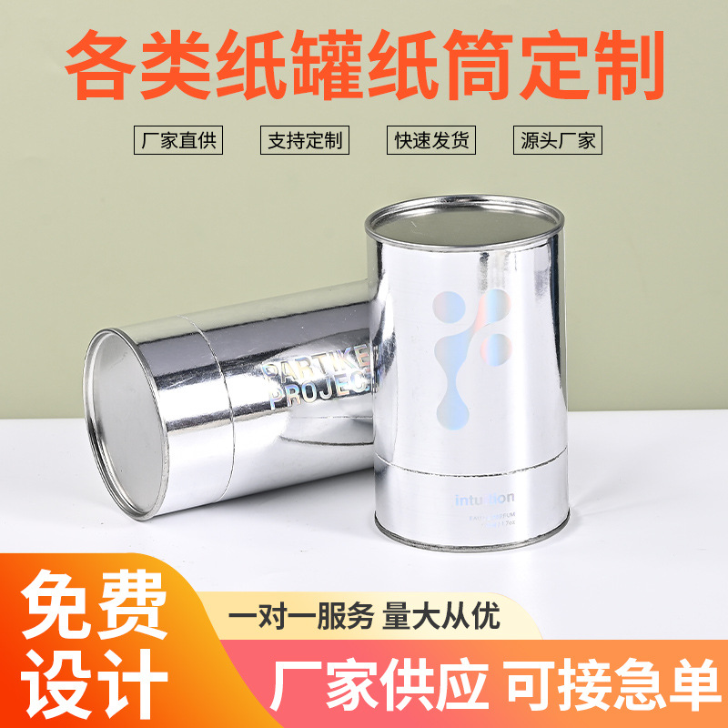 铝箔纸纸圆盒 马口铁咖啡茶叶纸筒 糖果牛肉食品纸罐定制