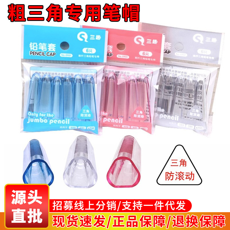 Thick triangle pencil cap Chinese 6700 pencil case pencil pen cover pencil music bold hole pen head protective cover big triangle