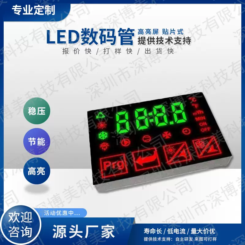 厂家直销 计时器高亮LED数码管 数码屏 高亮全彩多款多色