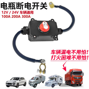 100A200A car 12V battery power-off switch engineering truck 24V battery power waterproof rotary switch