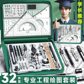 机械制图绘图仪器大学生土木工程专业cad建筑做图圆规工科尺套装