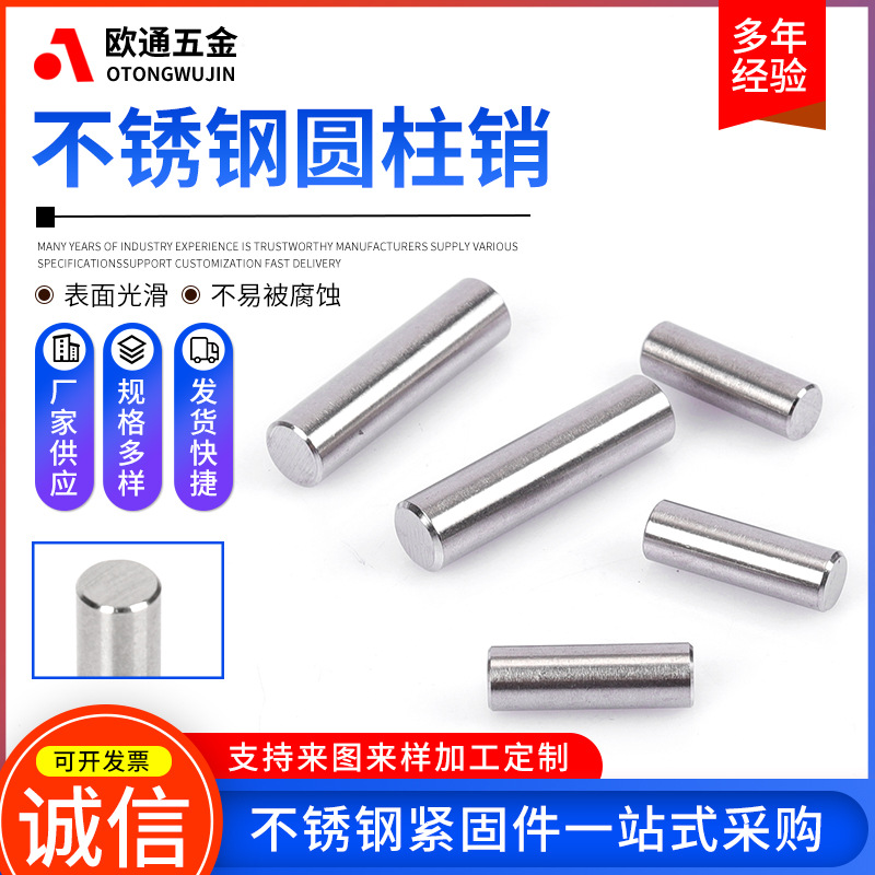 304不锈钢圆柱销 GB119定位实心销钉平头销子定位销销钉M8