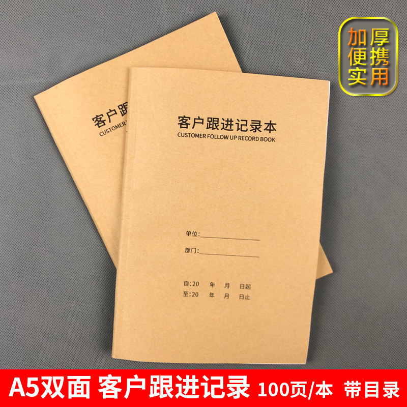 客户跟进记录本A5意向顾客户回访跟踪登记本房地产销售通用跟进表