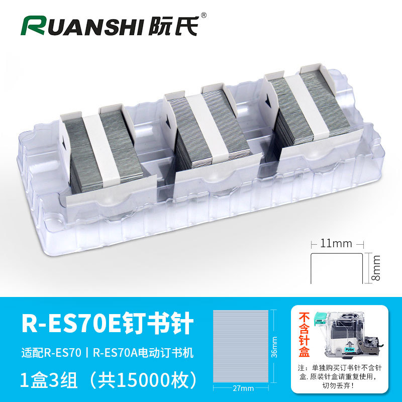 R-ES70E 스테이플러 [15000/box]]