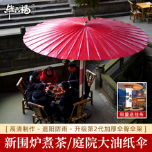 ?油纸伞围炉煮茶中国风大伞泸州非遗手工中式户外遮阳庭