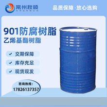 常州樹脂現貨 乙烯基樹脂 901耐高溫防腐蝕環氧乙烯基酯樹脂
