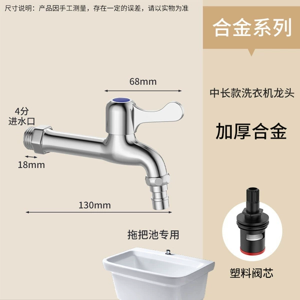 [加厚合金【中长款】洗衣机龙头]