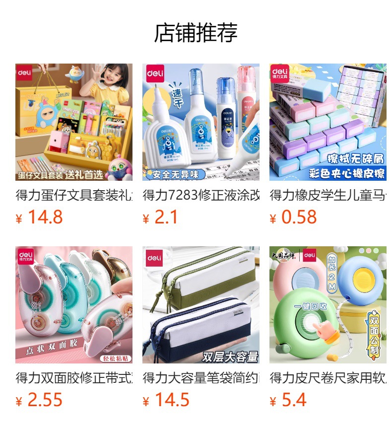 预览状态下无法点击,发布后,可点击跳转到对应的商品页面