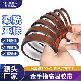 金手指高温胶带Pi聚酰亚胺胶带防静电麦拉绝缘茶色耐高温遮蔽胶带