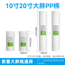 10寸/20寸大胖PP棉滤芯 家用全屋过滤大通量纯水机净水器滤芯熔喷