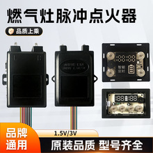 燃气灶脉冲点火器控制器炉具煤气灶电子打火器热电偶总成配件通用