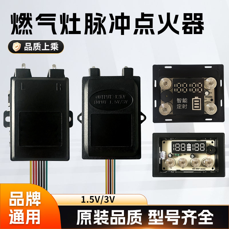 燃气灶脉冲点火器控制器炉具煤气灶电子打火器热电偶总成配件通用