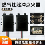 燃气灶脉冲点火器控制器炉具煤气灶电子打火器热电偶总成配件通用