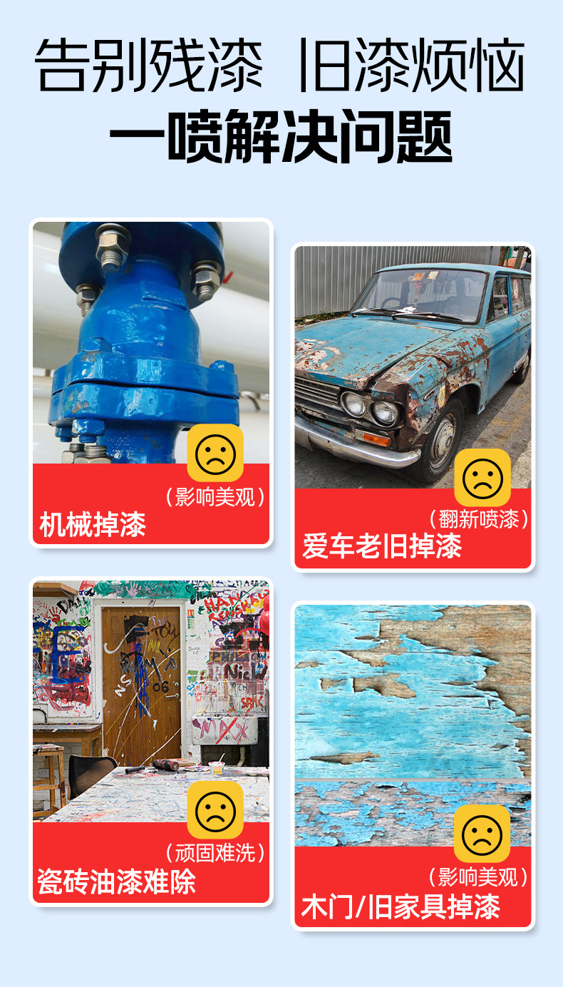 车品脱漆剂_02.jpg