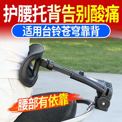 Support Accessory, Electric car rear backrest