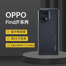 适用OPPO findx7手机膜F11Pro碳纤维后膜X5Pro磨砂保护膜F21Pro5G