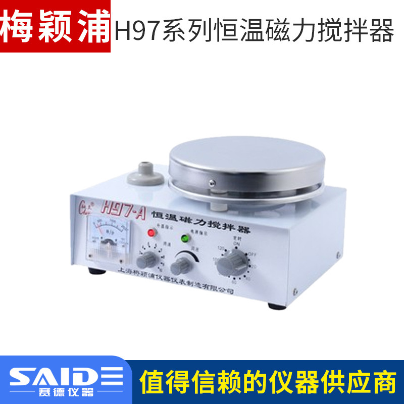 上海H97/H97-A定时实验室恒温磁力搅拌器磁力搅拌机10000ml