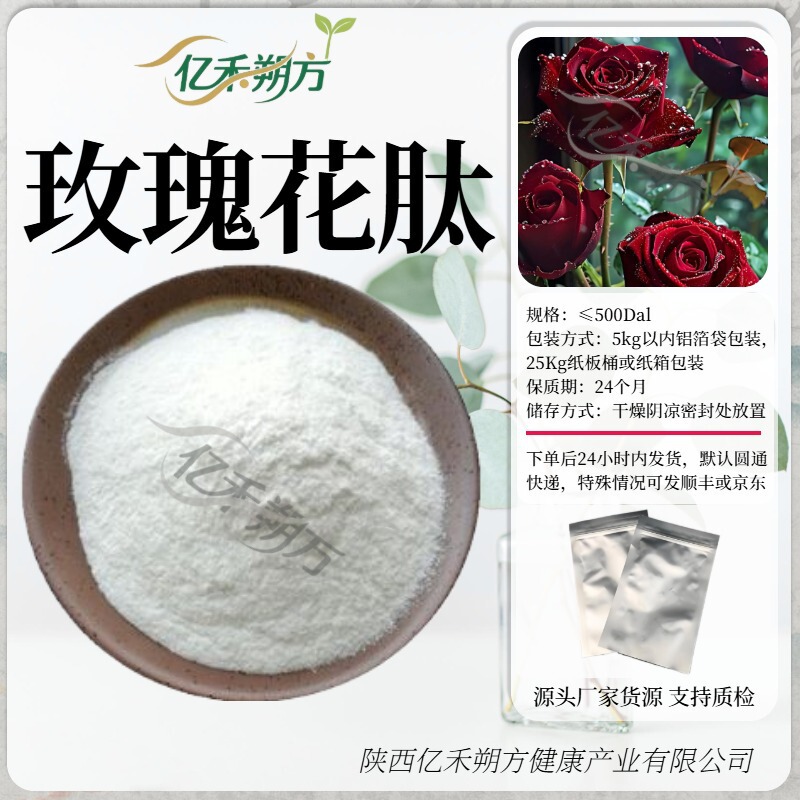 Rose Peptide Rose Collagen Peptide Powder Small Molecule Elastin Food Grade Polypeptide Powder Raw Material Activity
