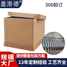 定制天地盖纸箱 重型纸箱工业汽配包装运输7层瓦楞天地盖纸箱