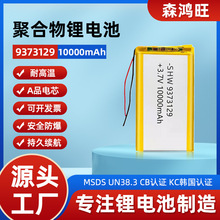 Դ�^�S��9373129�ۺ����늳�10000mah3.7V�Ƅ��Դ�ƿ��늌�