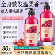 包邮仙维娜樱桃沐浴露持久留香72小时香水男士女正品官方品牌代发
