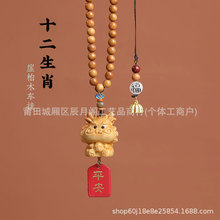 崖柏木十二生肖汽车后视镜挂件龙年出入平安高档车载饰品厂家批发