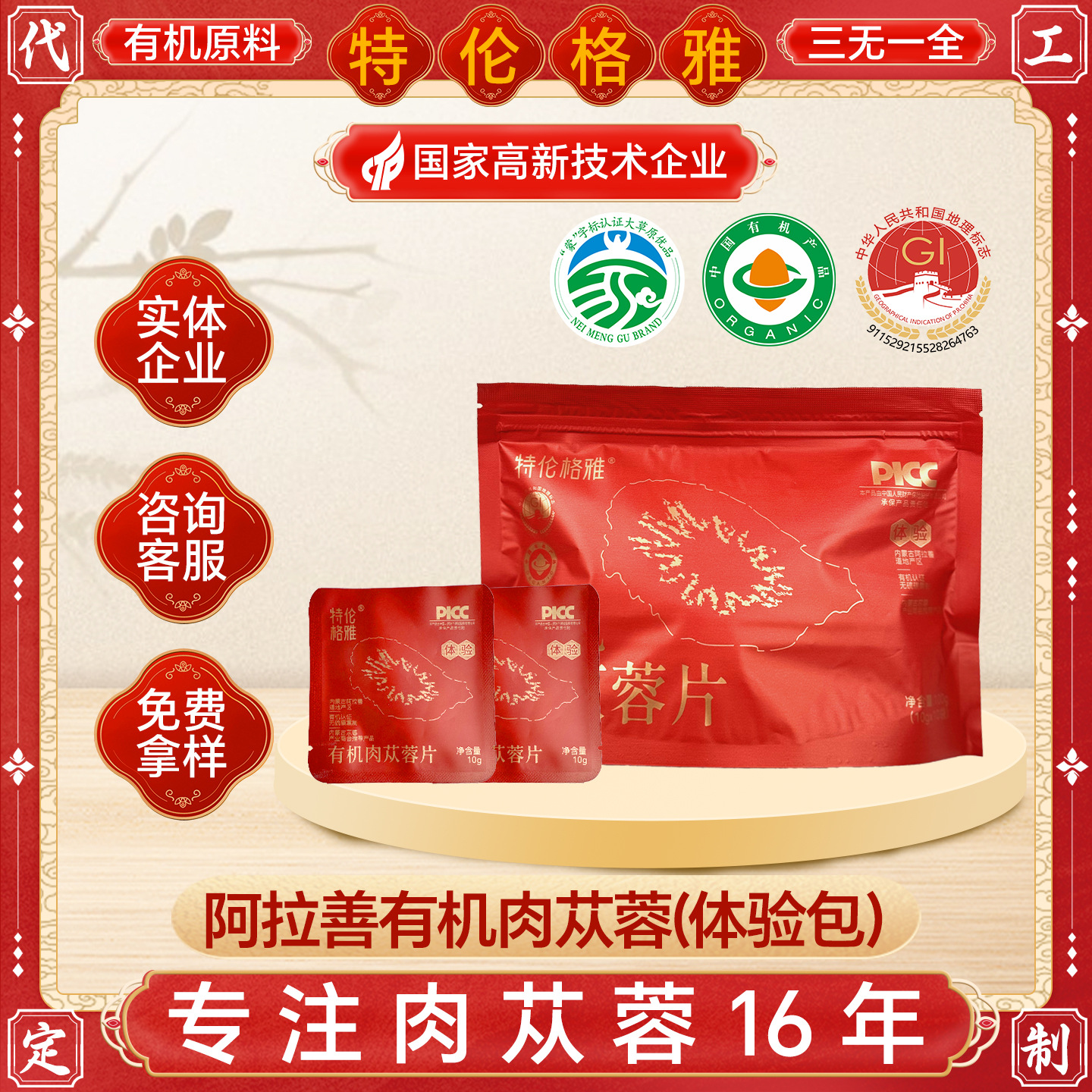 Organic Cistanche Deserticola Slices from Inner Alxa 10g x 10 Packs Dried Herbal Decoction Pieces overview