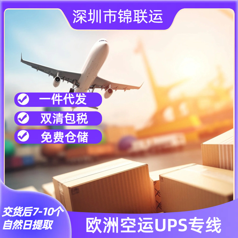 跨境电商可运输硬盘录像机到欧洲 丹麦空运专线双清包税门到门