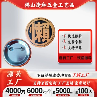 厂家定制马口铁胸章徽章胸笑脸任意图案选举马拉松套装吧唧定制