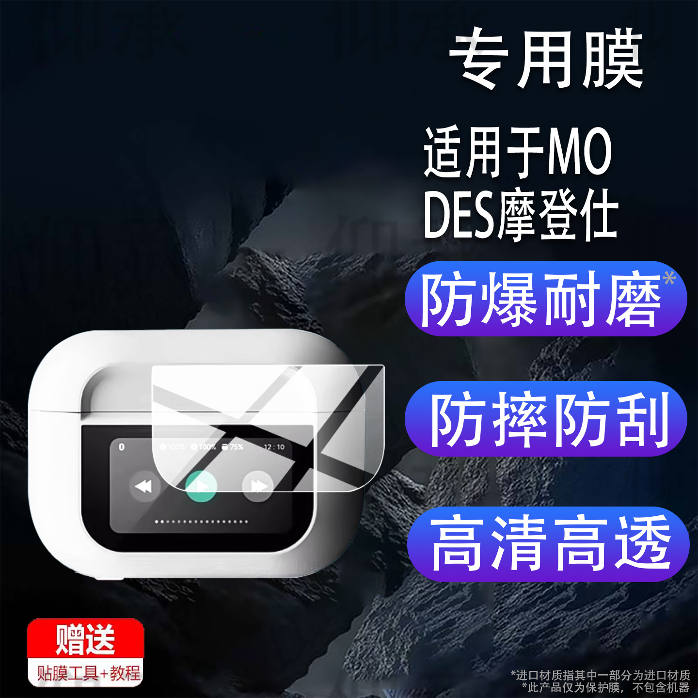 Suitable for Modes M500 Anc Smart Headphone Film M500Anc Bluetooth Headphone Protective Film