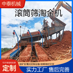 滚筒筛洗矿机 金矿开采选金设备淘金生产线整套洗沙金淘金设备