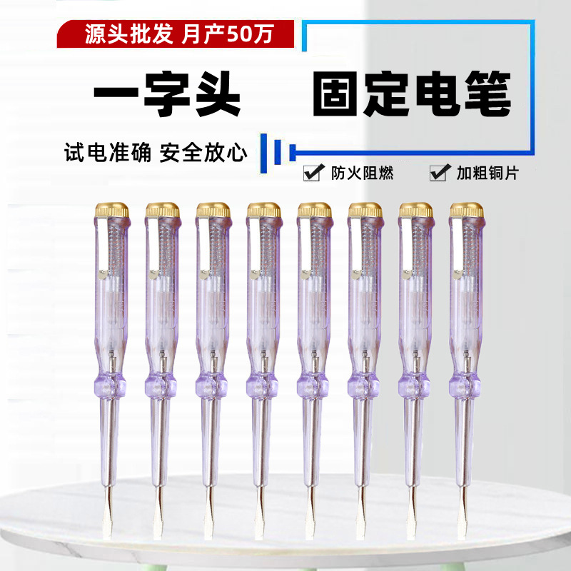 试电测电笔一字螺丝刀两用电工专用线路检测电笔多功能家用验电笔