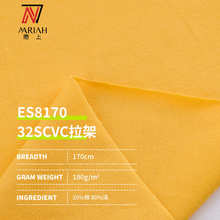 32S CVC拉架面料 180汗布平纹夏季透气舒适T恤针织面料现货供应