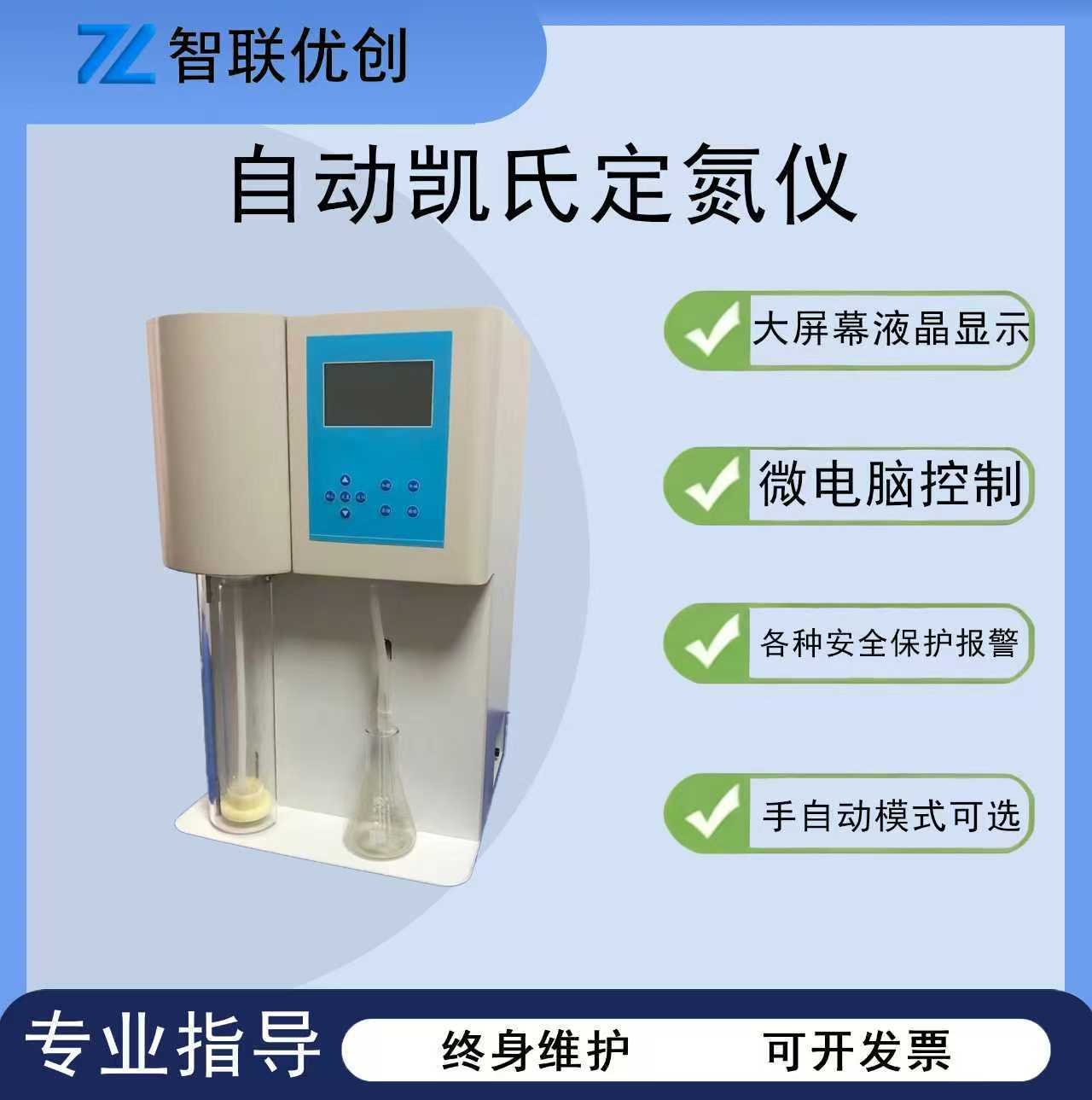 自动凯式定氮仪 智联优创ZY-KD-C系列实验室认证 凯氏定氮仪