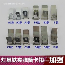 灯具嵌入式暗装固定弹簧卡扣天花灯面板灯筒灯强力铁夹/卡位子