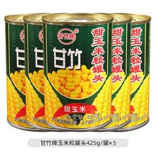 玉米粒罐頭廣東甜玉米425g批發開蓋即食家用榨汁烘焙原料網紅零食