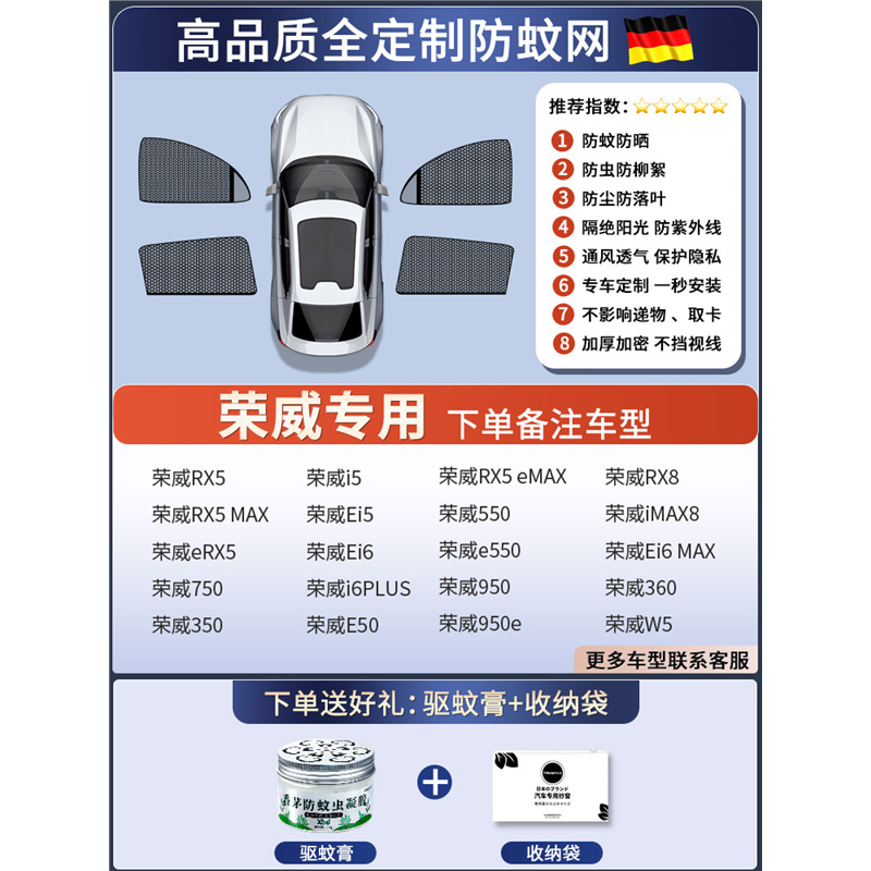 Qìchē – Car Mosquito Car curtains - full-car-4-pieces-roewe-mosquito-repellent-storage-bag