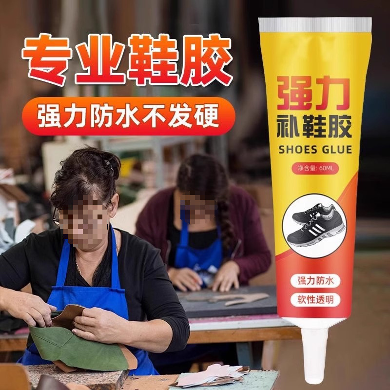 鞋胶粘鞋专用胶沾鞋子树脂软胶补鞋防水好用强力鞋底专用修鞋胶万|ru
