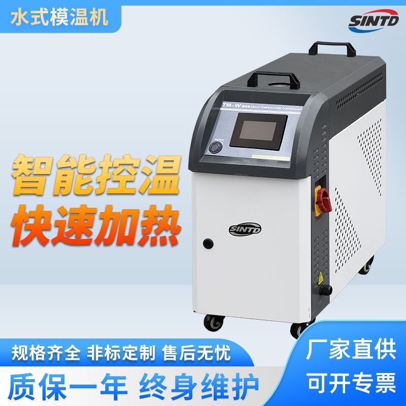 Mold Temperature Machine Water Circulation Oil Type 6Kw9Kw12 Kilowatt High Temperature Mold Temperature Controller Injection Molding Machine Automatic Thermostat