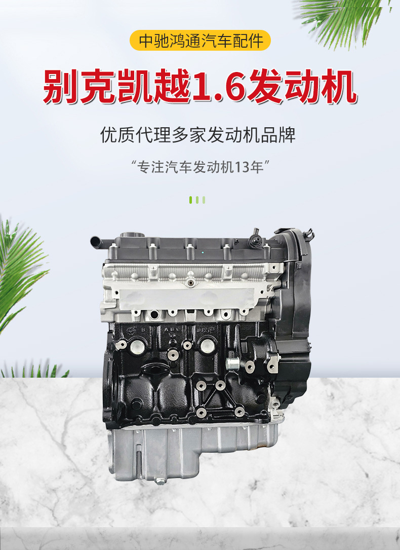 Factory Direct Supply of Engine Assembly for Buick Excelle 1.6, Chevrolet Lova F16D3, and Daewoo 1.4