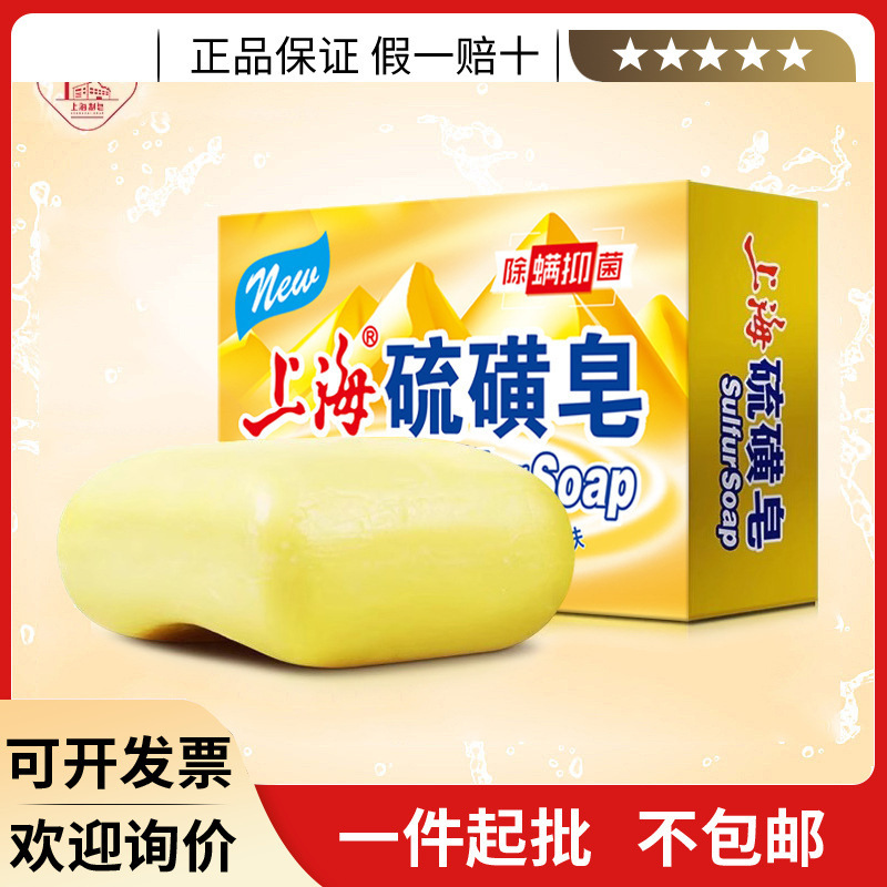 上海硫黄石けん130gダニを除いて抗菌して顔を洗ってシャンプーします。|undefined
