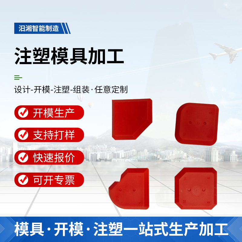 刮片塑料注塑件加工来图设计注塑加工开模刮胶板刮板硅胶刮片工具