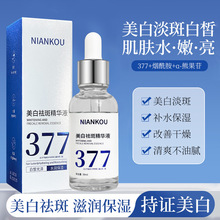 年蔻377烟酰胺美白淡斑精华原液保湿补水提亮肤色精华液厂家代发