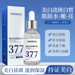 年蔻377烟酰胺美白淡斑精华原液保湿补水提亮肤色精华液厂家代发