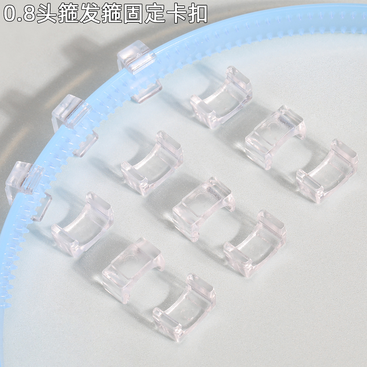 厂家直销diy 8mm儿童头箍发箍透明固定卡扣 粘头扣卡扣配件