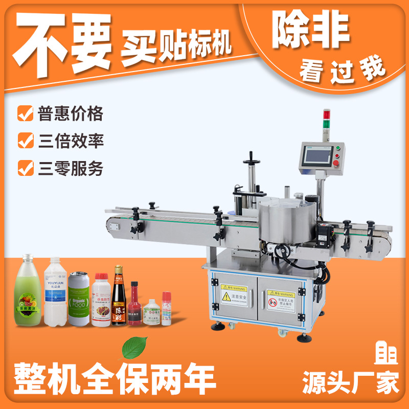 卡盘式高速定瓶全自动贴标机圆瓶不干胶科已达条形码
